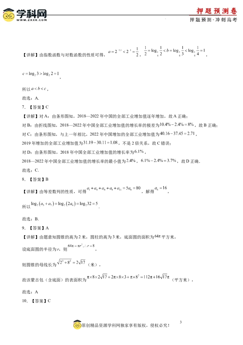 数学（全国卷文科01）（全解全析）_2024高考押题卷_62024学科网全系列_24学科网高考押题预测卷_2024年高考数学押题预测卷_数学（全国卷文科01）-2024年高考押题预测卷