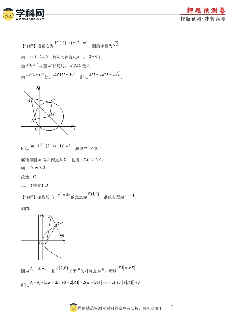 数学（全国卷文科01）（全解全析）_2024高考押题卷_62024学科网全系列_24学科网高考押题预测卷_2024年高考数学押题预测卷_数学（全国卷文科01）-2024年高考押题预测卷