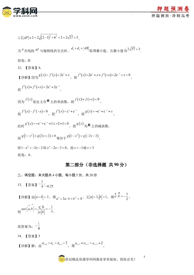 数学（全国卷文科01）（全解全析）_2024高考押题卷_62024学科网全系列_24学科网高考押题预测卷_2024年高考数学押题预测卷_数学（全国卷文科01）-2024年高考押题预测卷