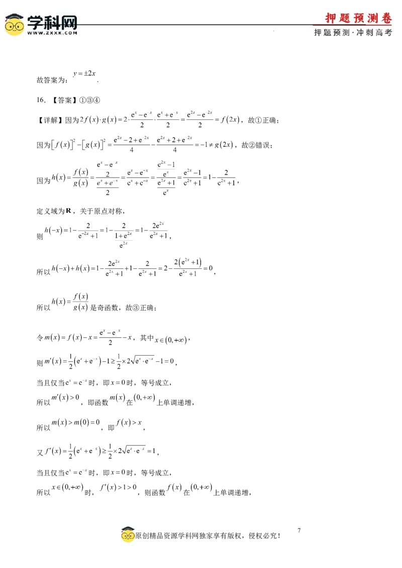数学（全国卷文科01）（全解全析）_2024高考押题卷_62024学科网全系列_24学科网高考押题预测卷_2024年高考数学押题预测卷_数学（全国卷文科01）-2024年高考押题预测卷