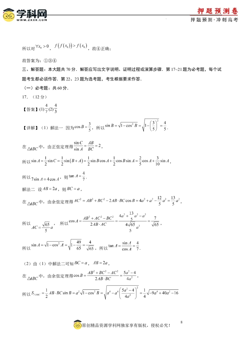 数学（全国卷文科01）（全解全析）_2024高考押题卷_62024学科网全系列_24学科网高考押题预测卷_2024年高考数学押题预测卷_数学（全国卷文科01）-2024年高考押题预测卷