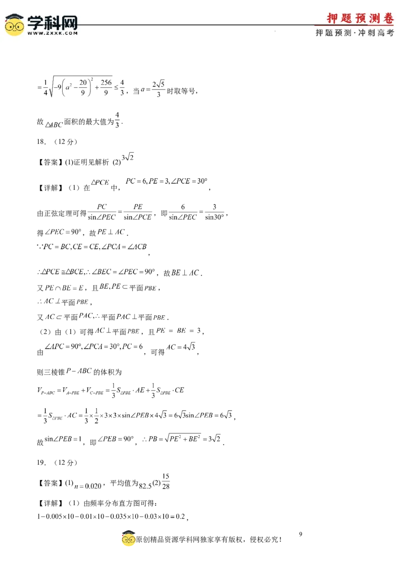 数学（全国卷文科01）（全解全析）_2024高考押题卷_62024学科网全系列_24学科网高考押题预测卷_2024年高考数学押题预测卷_数学（全国卷文科01）-2024年高考押题预测卷