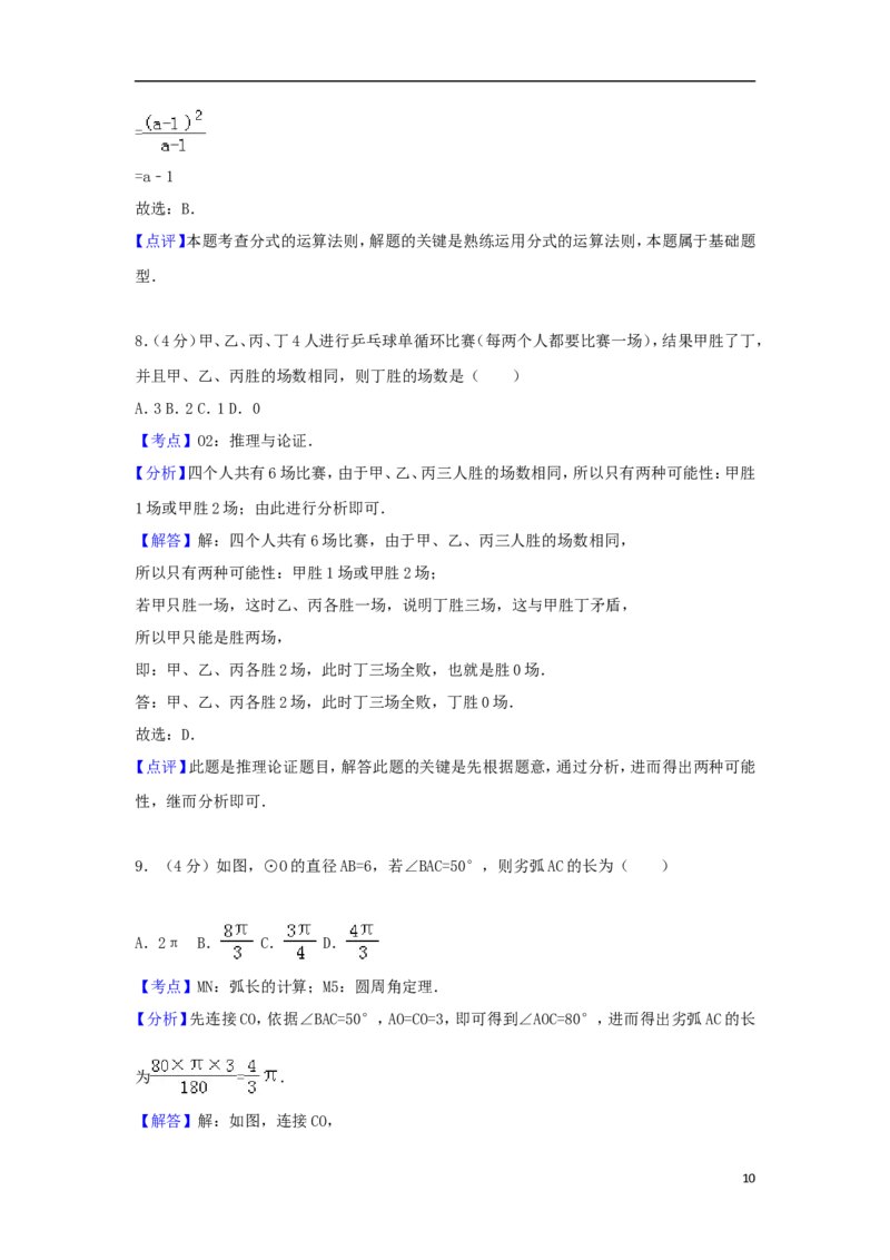 山东省淄博市2018年中考数学真题试题（含解析）_中考真题_2.数学中考真题2015-2024年_2018年全国中考数学258份