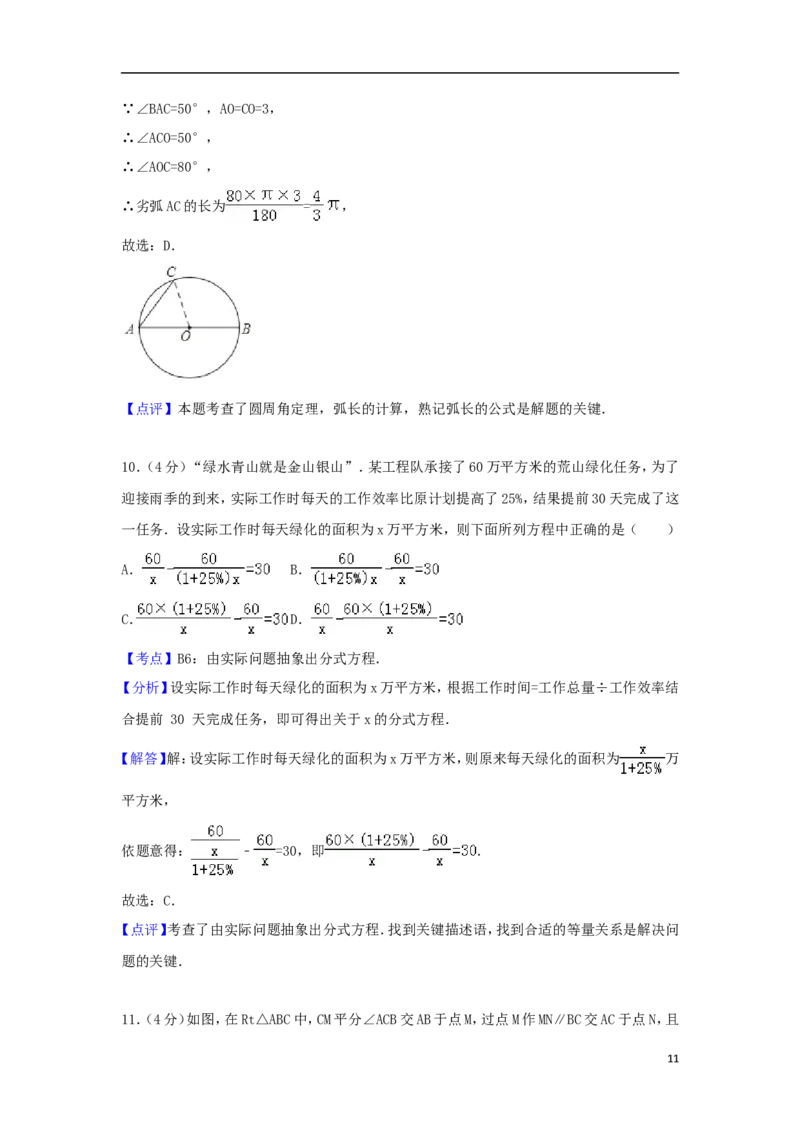 山东省淄博市2018年中考数学真题试题（含解析）_中考真题_2.数学中考真题2015-2024年_2018年全国中考数学258份