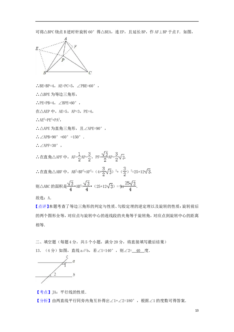 山东省淄博市2018年中考数学真题试题（含解析）_中考真题_2.数学中考真题2015-2024年_2018年全国中考数学258份