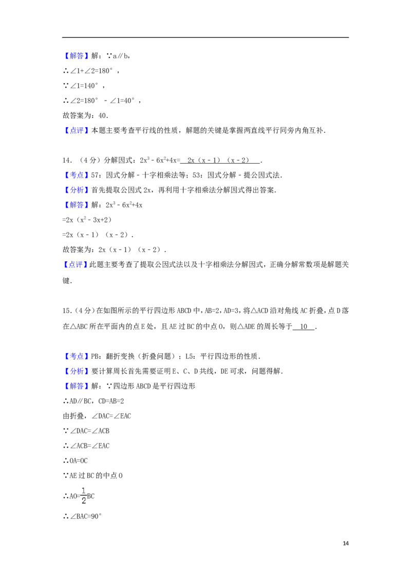 山东省淄博市2018年中考数学真题试题（含解析）_中考真题_2.数学中考真题2015-2024年_2018年全国中考数学258份