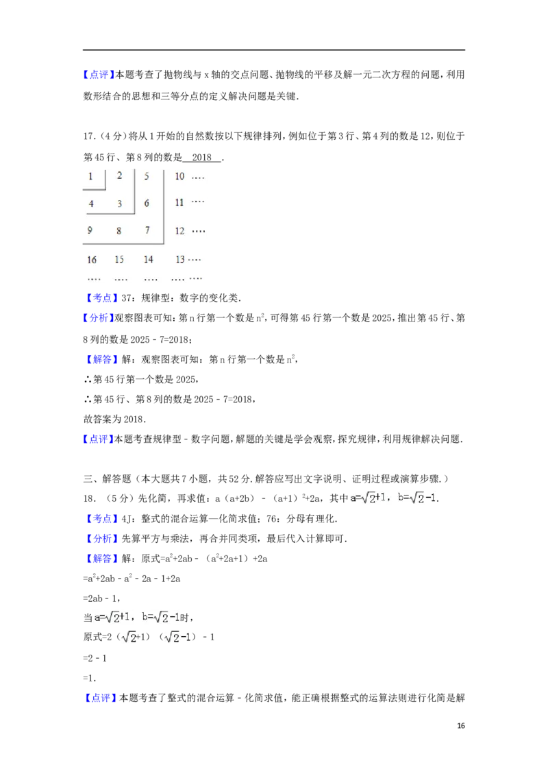 山东省淄博市2018年中考数学真题试题（含解析）_中考真题_2.数学中考真题2015-2024年_2018年全国中考数学258份