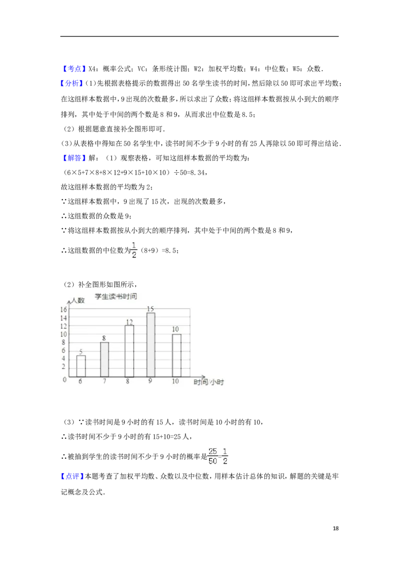 山东省淄博市2018年中考数学真题试题（含解析）_中考真题_2.数学中考真题2015-2024年_2018年全国中考数学258份