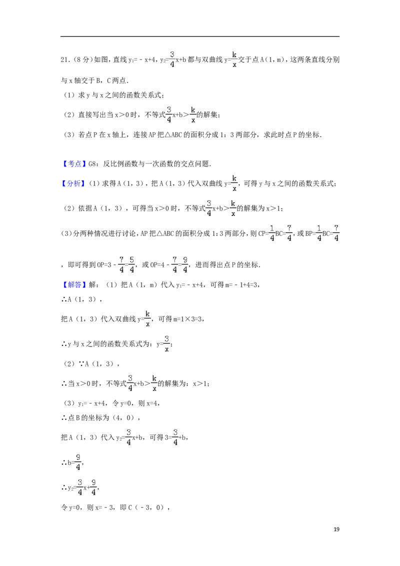 山东省淄博市2018年中考数学真题试题（含解析）_中考真题_2.数学中考真题2015-2024年_2018年全国中考数学258份
