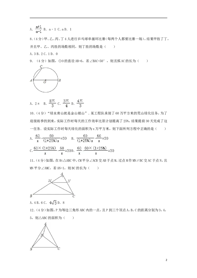 山东省淄博市2018年中考数学真题试题（含解析）_中考真题_2.数学中考真题2015-2024年_2018年全国中考数学258份