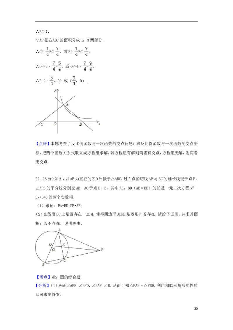 山东省淄博市2018年中考数学真题试题（含解析）_中考真题_2.数学中考真题2015-2024年_2018年全国中考数学258份