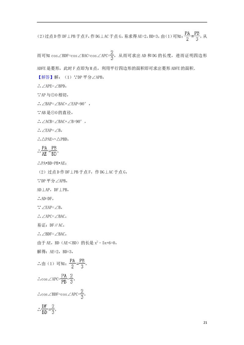 山东省淄博市2018年中考数学真题试题（含解析）_中考真题_2.数学中考真题2015-2024年_2018年全国中考数学258份