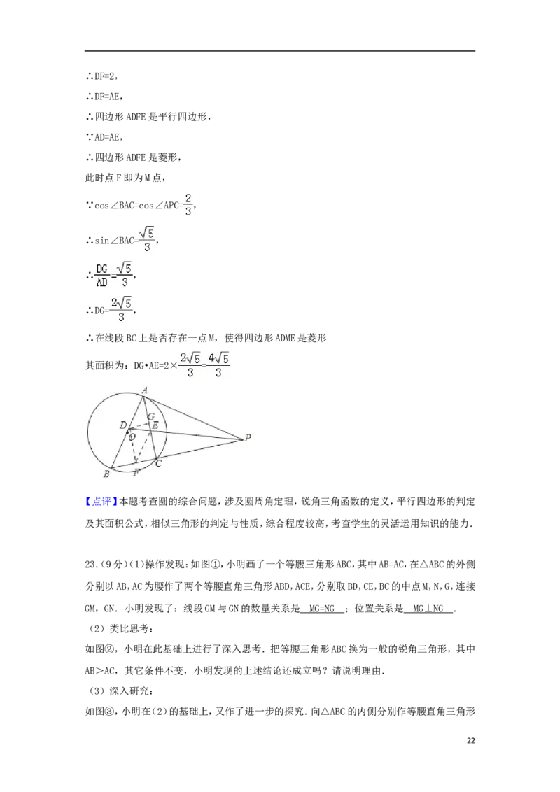 山东省淄博市2018年中考数学真题试题（含解析）_中考真题_2.数学中考真题2015-2024年_2018年全国中考数学258份