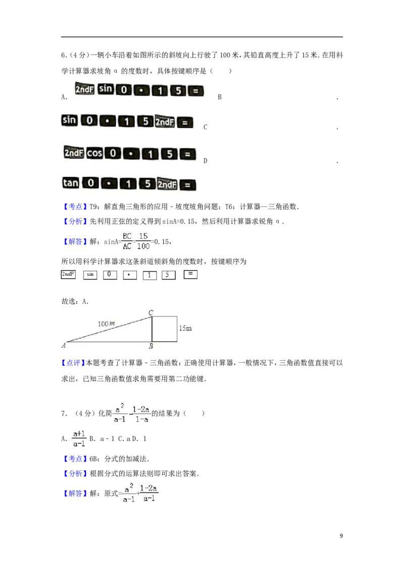 山东省淄博市2018年中考数学真题试题（含解析）_中考真题_2.数学中考真题2015-2024年_2018年全国中考数学258份