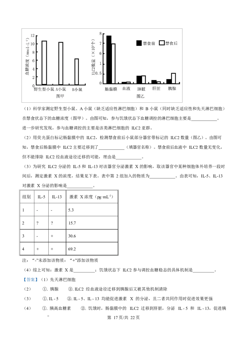 2025年高考生物试卷（四川卷）（解析卷）_四川历年高考真题2008-2025_Word版_2008-2025&middot;（四川）生物高考真题