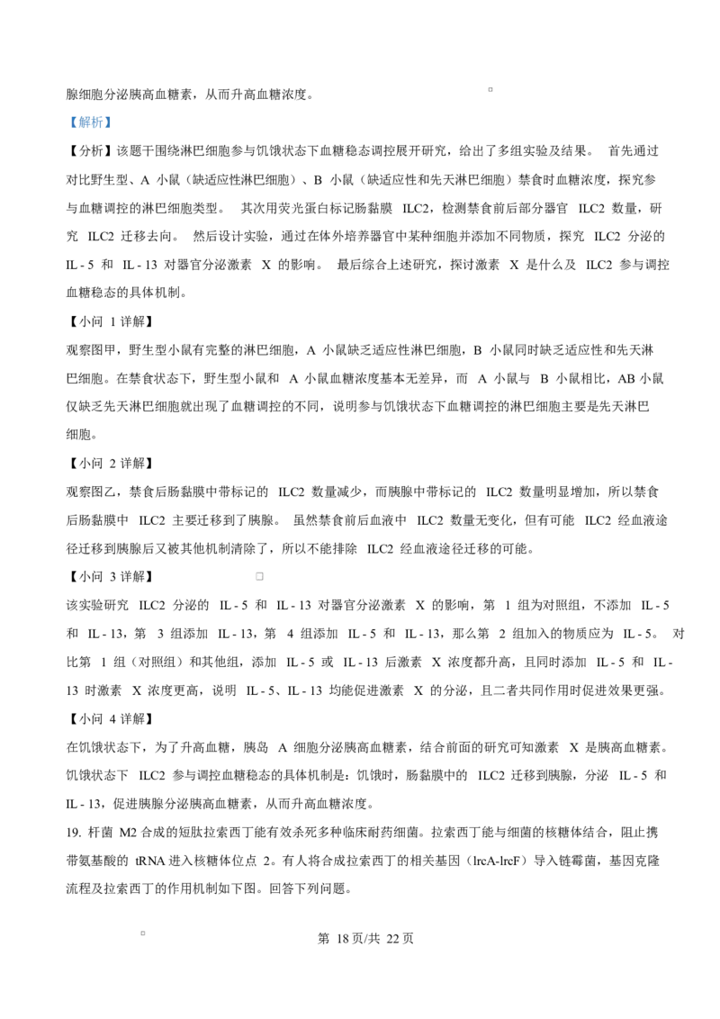 2025年高考生物试卷（四川卷）（解析卷）_四川历年高考真题2008-2025_Word版_2008-2025&middot;（四川）生物高考真题