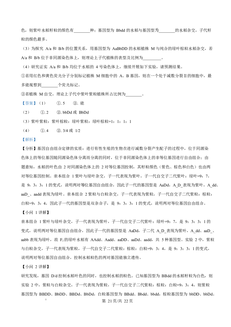 2025年高考生物试卷（四川卷）（解析卷）_四川历年高考真题2008-2025_Word版_2008-2025&middot;（四川）生物高考真题
