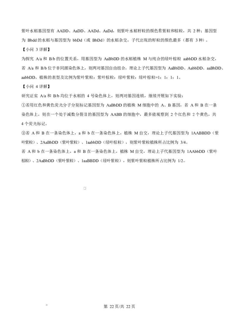 2025年高考生物试卷（四川卷）（解析卷）_四川历年高考真题2008-2025_Word版_2008-2025&middot;（四川）生物高考真题