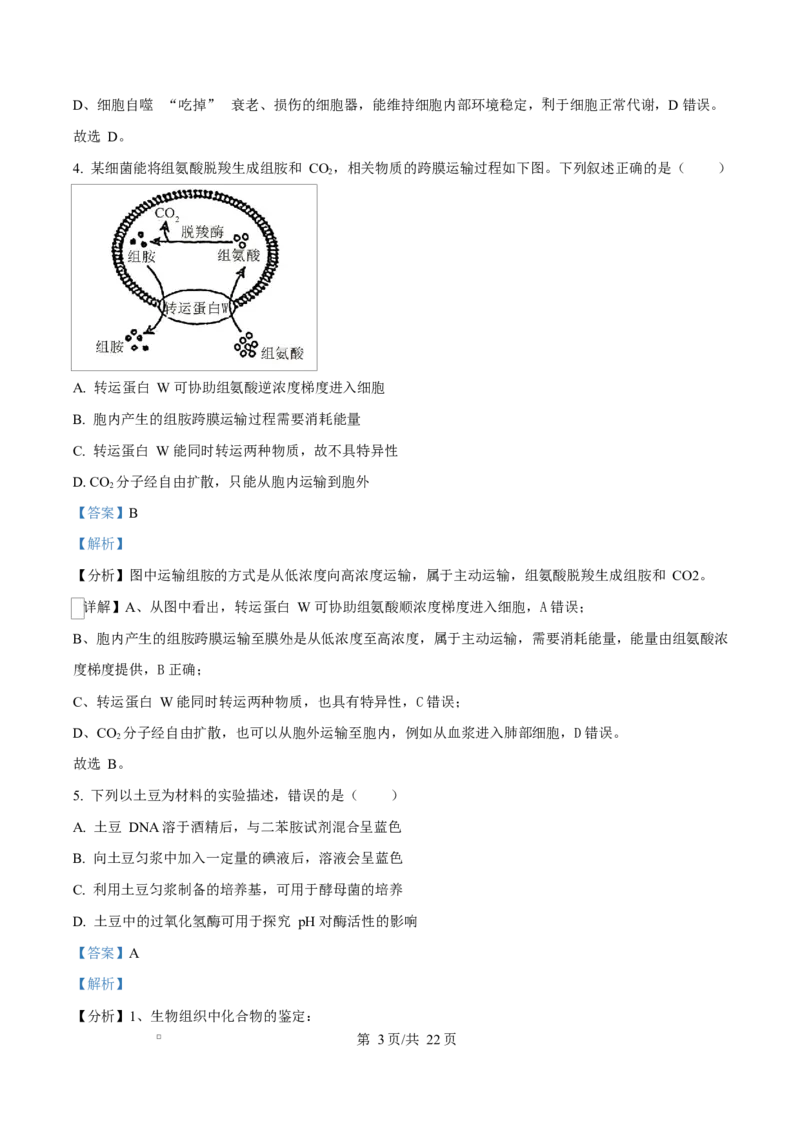 2025年高考生物试卷（四川卷）（解析卷）_四川历年高考真题2008-2025_Word版_2008-2025&middot;（四川）生物高考真题
