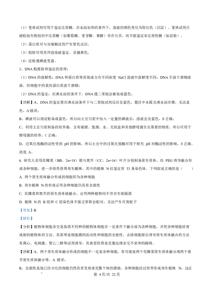 2025年高考生物试卷（四川卷）（解析卷）_四川历年高考真题2008-2025_Word版_2008-2025&middot;（四川）生物高考真题