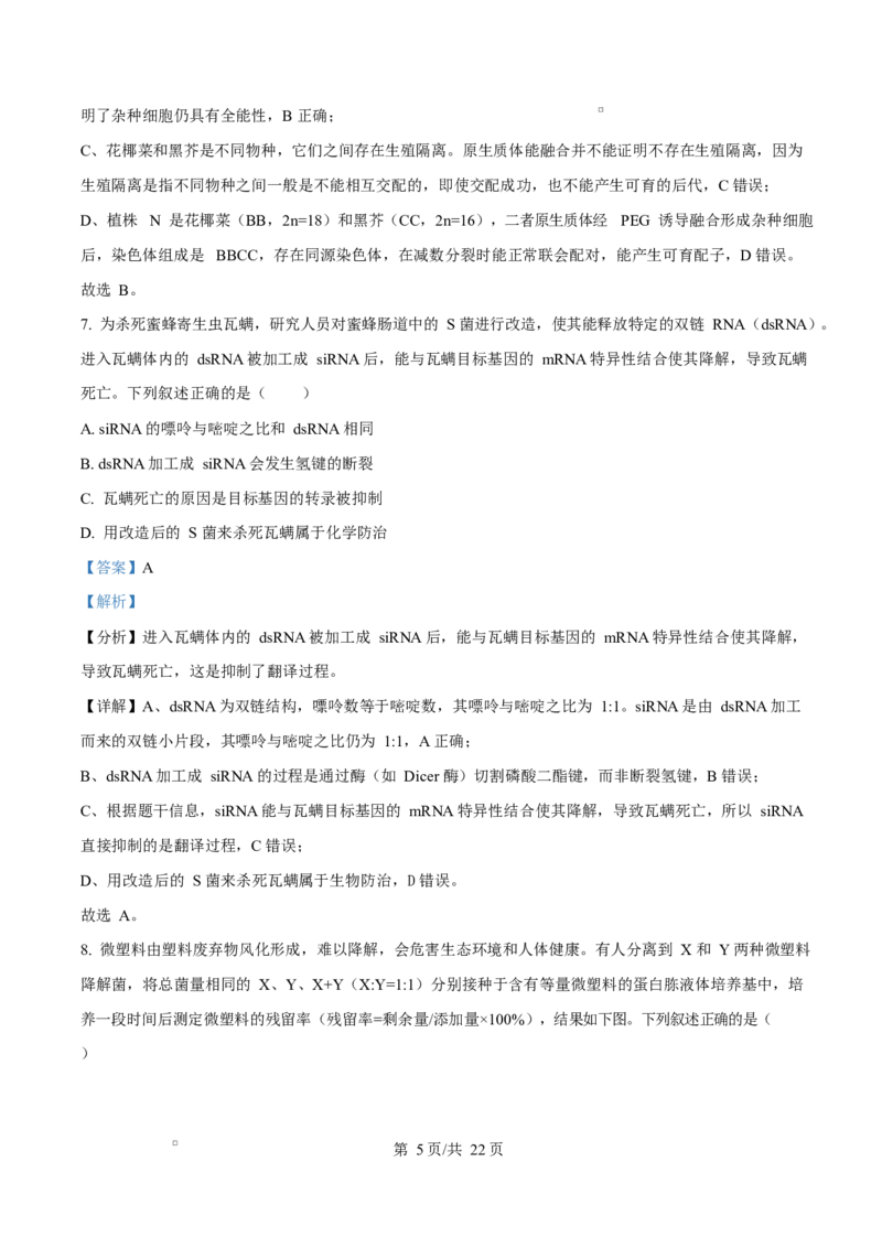2025年高考生物试卷（四川卷）（解析卷）_四川历年高考真题2008-2025_Word版_2008-2025&middot;（四川）生物高考真题