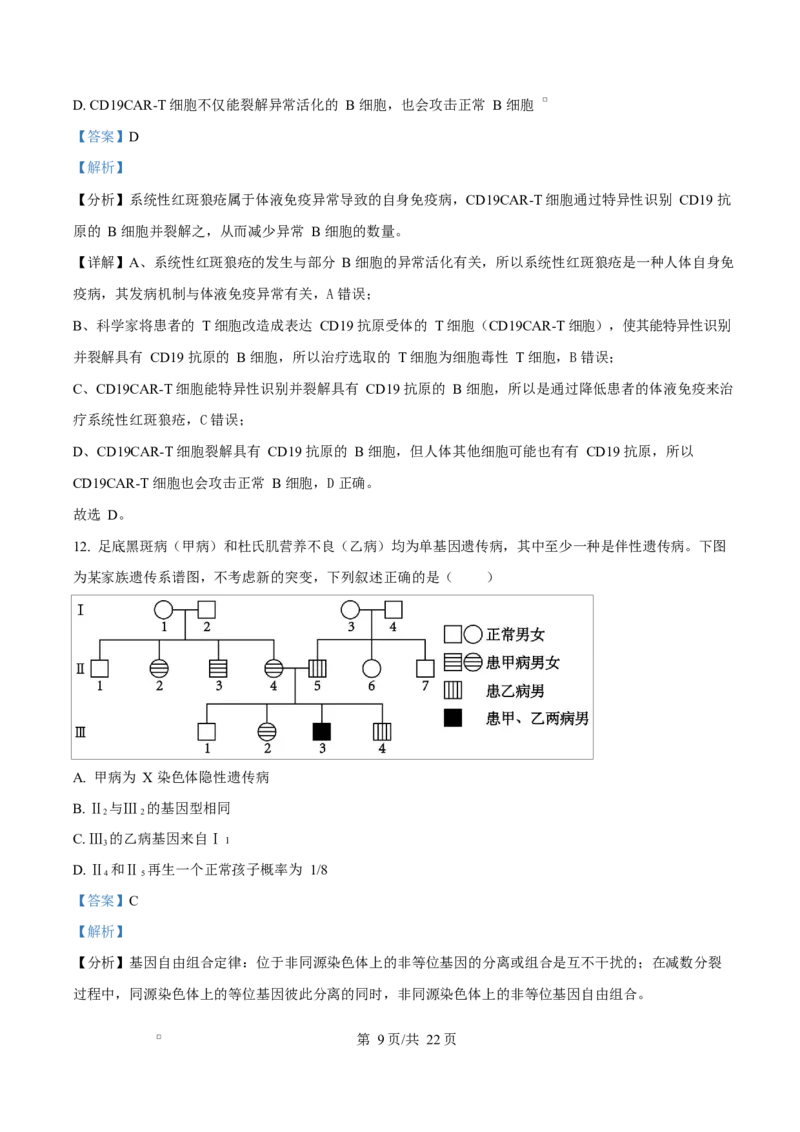 2025年高考生物试卷（四川卷）（解析卷）_四川历年高考真题2008-2025_Word版_2008-2025&middot;（四川）生物高考真题