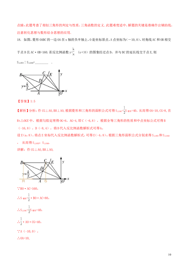 四川省眉山市2018年中考数学真题试题（含解析）_中考真题_2.数学中考真题2015-2024年_2018年全国中考数学258份