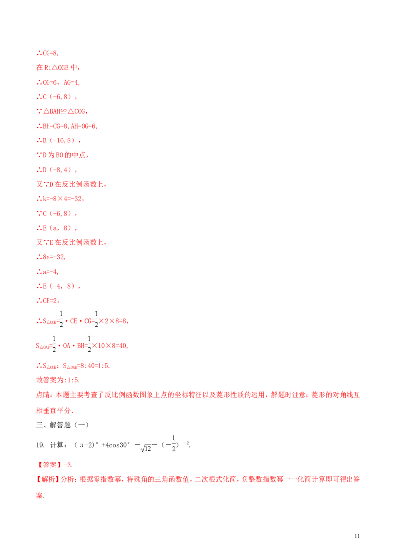 四川省眉山市2018年中考数学真题试题（含解析）_中考真题_2.数学中考真题2015-2024年_2018年全国中考数学258份