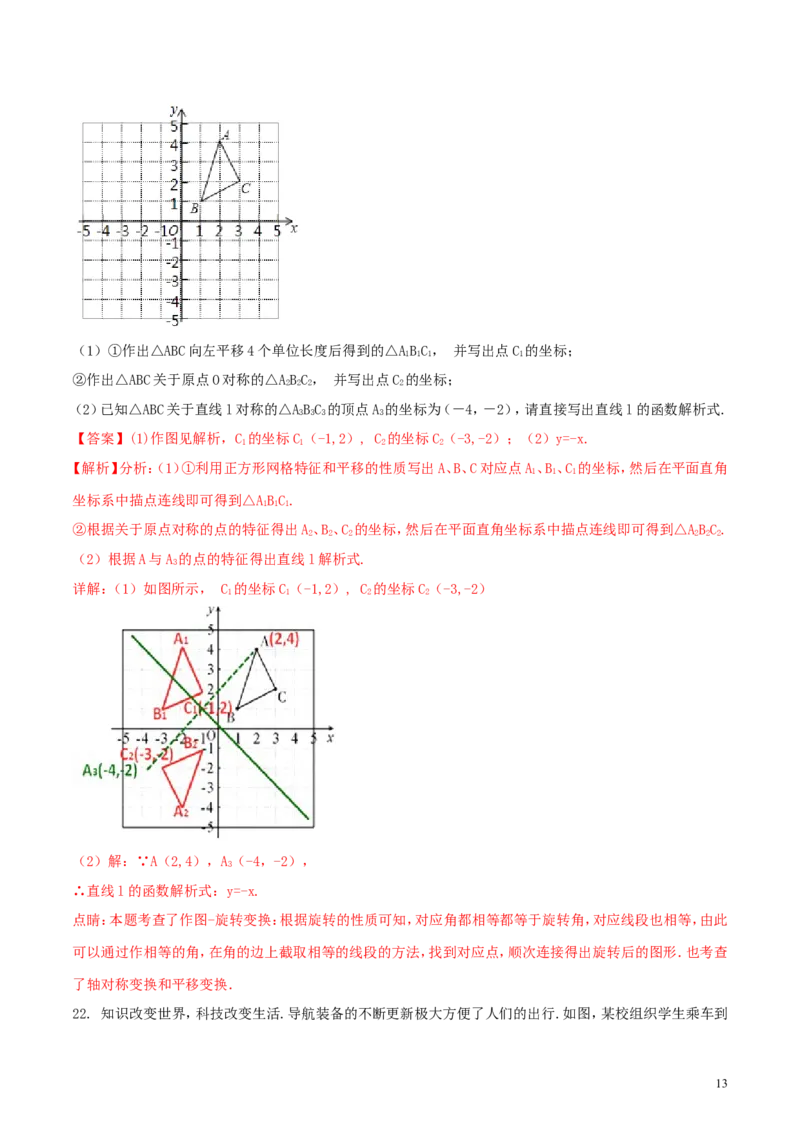 四川省眉山市2018年中考数学真题试题（含解析）_中考真题_2.数学中考真题2015-2024年_2018年全国中考数学258份