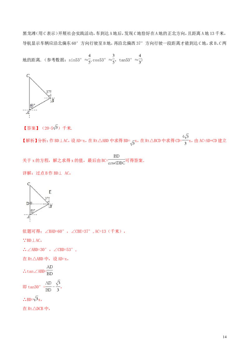四川省眉山市2018年中考数学真题试题（含解析）_中考真题_2.数学中考真题2015-2024年_2018年全国中考数学258份