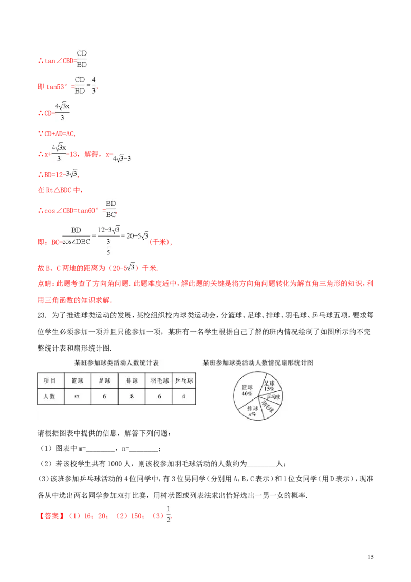 四川省眉山市2018年中考数学真题试题（含解析）_中考真题_2.数学中考真题2015-2024年_2018年全国中考数学258份