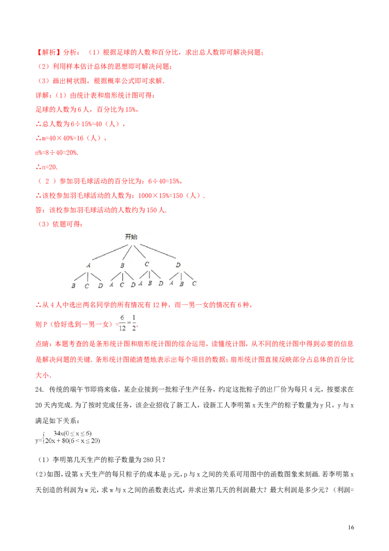 四川省眉山市2018年中考数学真题试题（含解析）_中考真题_2.数学中考真题2015-2024年_2018年全国中考数学258份