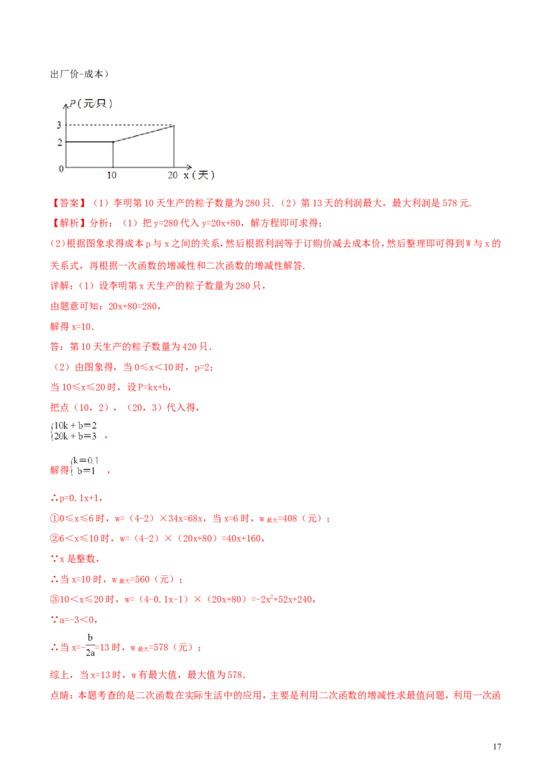 四川省眉山市2018年中考数学真题试题（含解析）_中考真题_2.数学中考真题2015-2024年_2018年全国中考数学258份