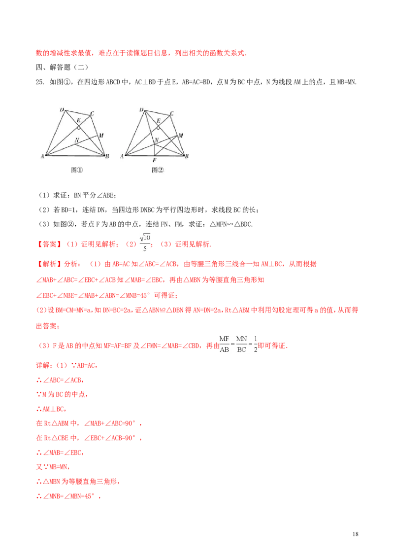 四川省眉山市2018年中考数学真题试题（含解析）_中考真题_2.数学中考真题2015-2024年_2018年全国中考数学258份
