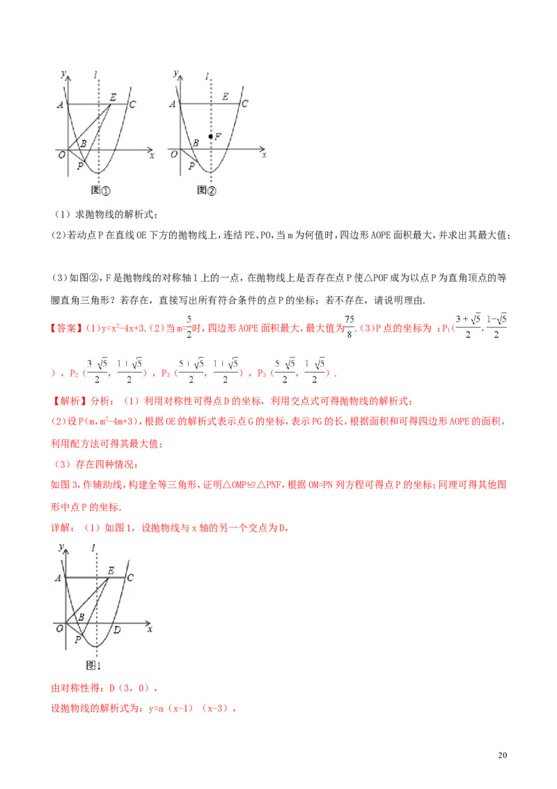 四川省眉山市2018年中考数学真题试题（含解析）_中考真题_2.数学中考真题2015-2024年_2018年全国中考数学258份