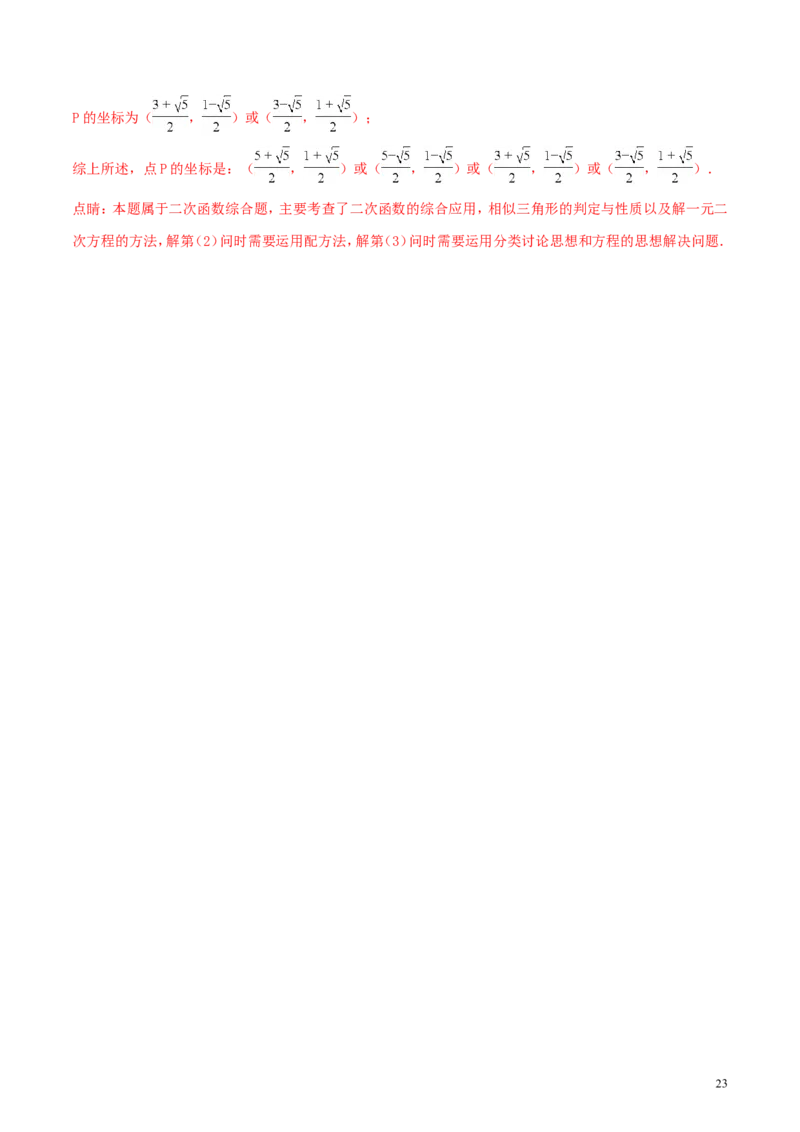 四川省眉山市2018年中考数学真题试题（含解析）_中考真题_2.数学中考真题2015-2024年_2018年全国中考数学258份