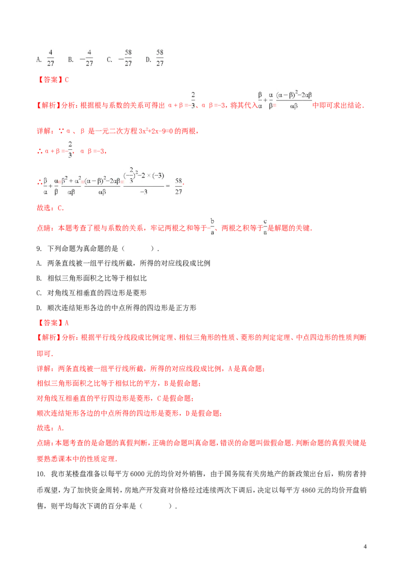 四川省眉山市2018年中考数学真题试题（含解析）_中考真题_2.数学中考真题2015-2024年_2018年全国中考数学258份