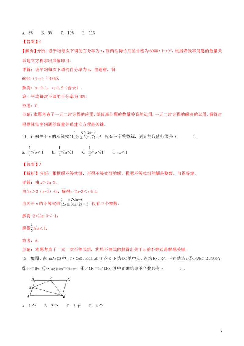 四川省眉山市2018年中考数学真题试题（含解析）_中考真题_2.数学中考真题2015-2024年_2018年全国中考数学258份