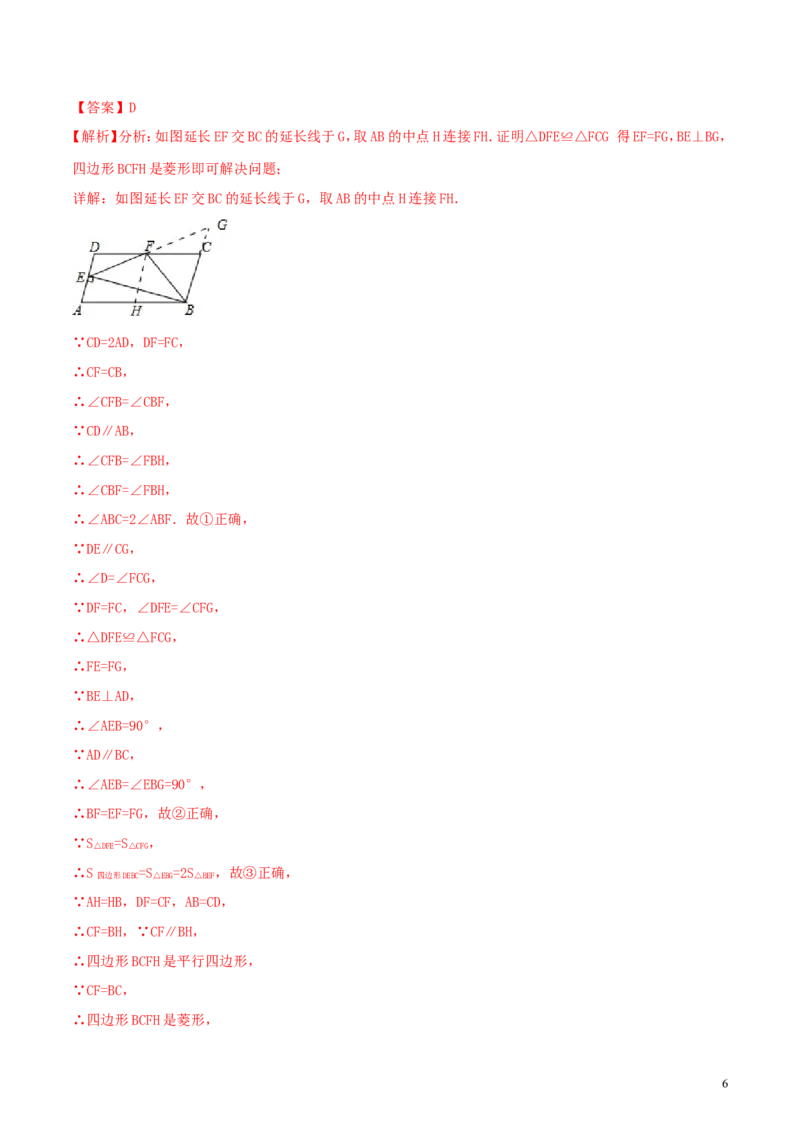 四川省眉山市2018年中考数学真题试题（含解析）_中考真题_2.数学中考真题2015-2024年_2018年全国中考数学258份