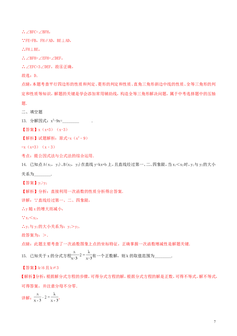 四川省眉山市2018年中考数学真题试题（含解析）_中考真题_2.数学中考真题2015-2024年_2018年全国中考数学258份