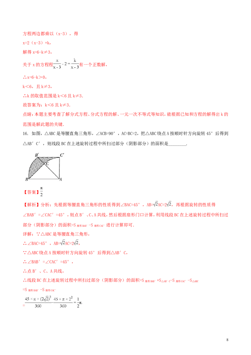 四川省眉山市2018年中考数学真题试题（含解析）_中考真题_2.数学中考真题2015-2024年_2018年全国中考数学258份