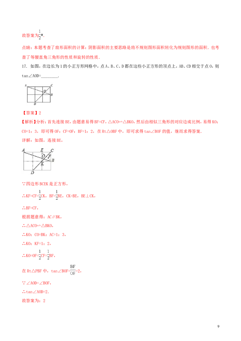 四川省眉山市2018年中考数学真题试题（含解析）_中考真题_2.数学中考真题2015-2024年_2018年全国中考数学258份