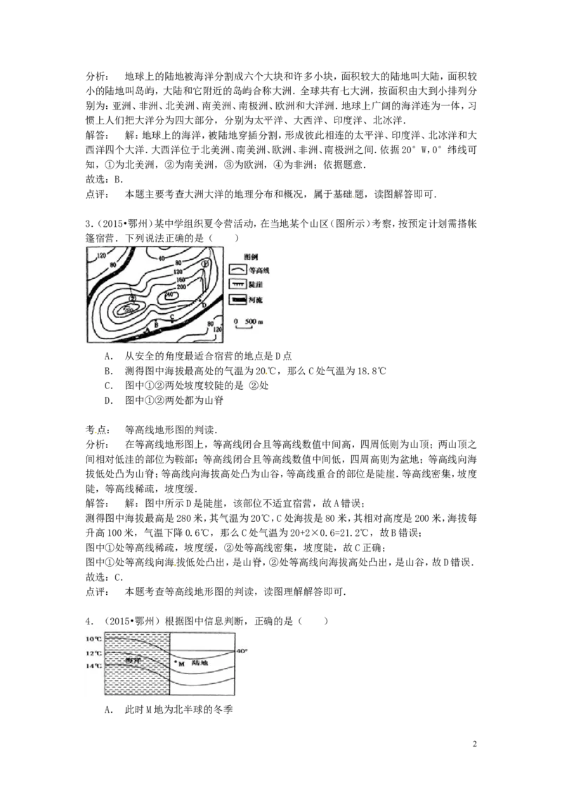 湖北省鄂州市2015年中考地理真题试题（含解析）_9.地理中考真题2015-2024年_2015年全国中考地理113份