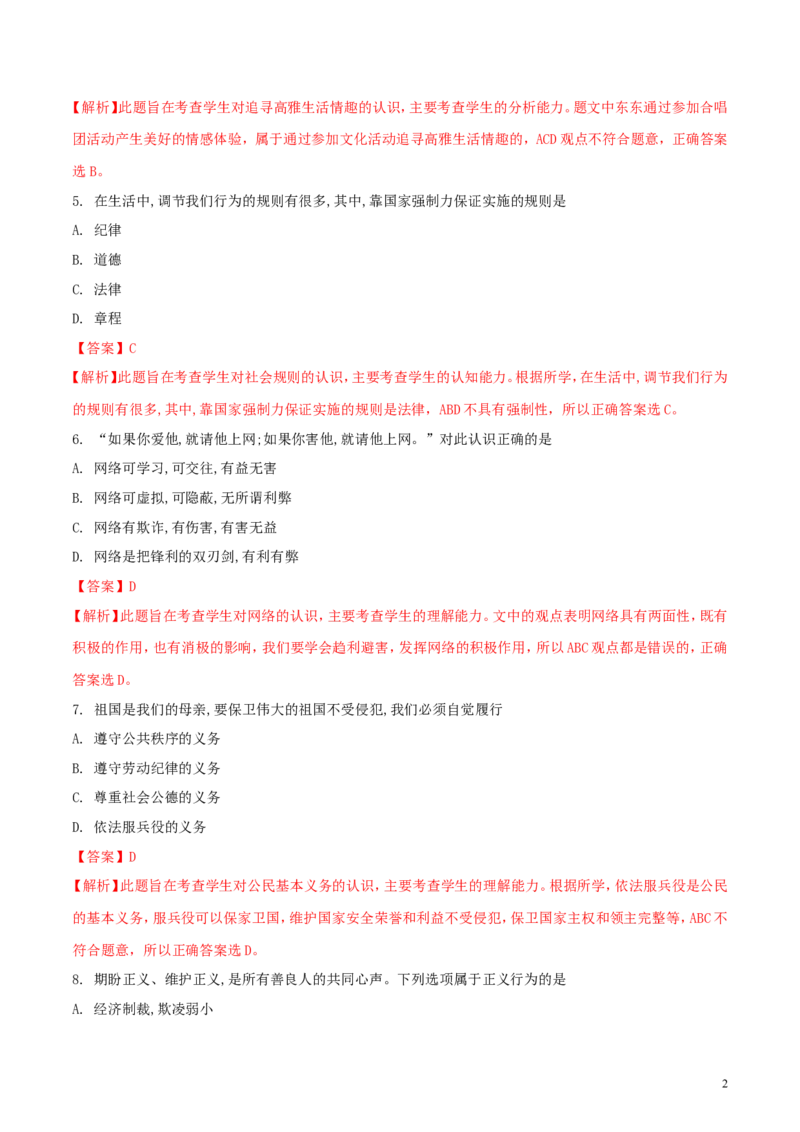 湖北省襄阳市2018年中考思想品德真题试题（含解析）_7.政治中考真题2015-2024年_2018年全国中考政治186份