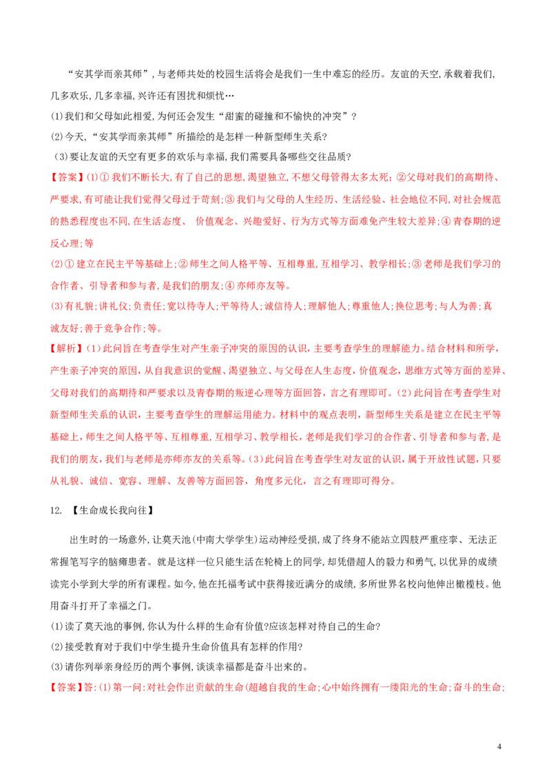 湖北省襄阳市2018年中考思想品德真题试题（含解析）_7.政治中考真题2015-2024年_2018年全国中考政治186份