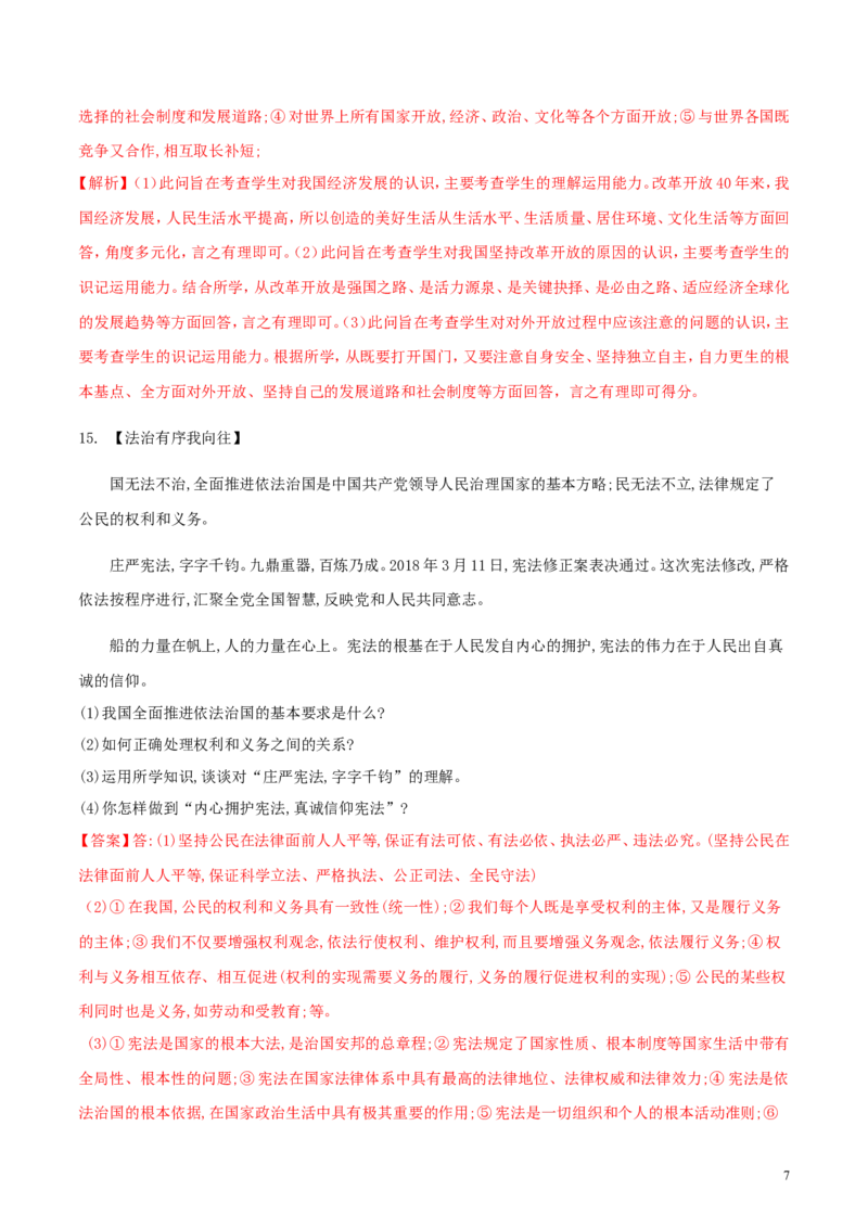 湖北省襄阳市2018年中考思想品德真题试题（含解析）_7.政治中考真题2015-2024年_2018年全国中考政治186份