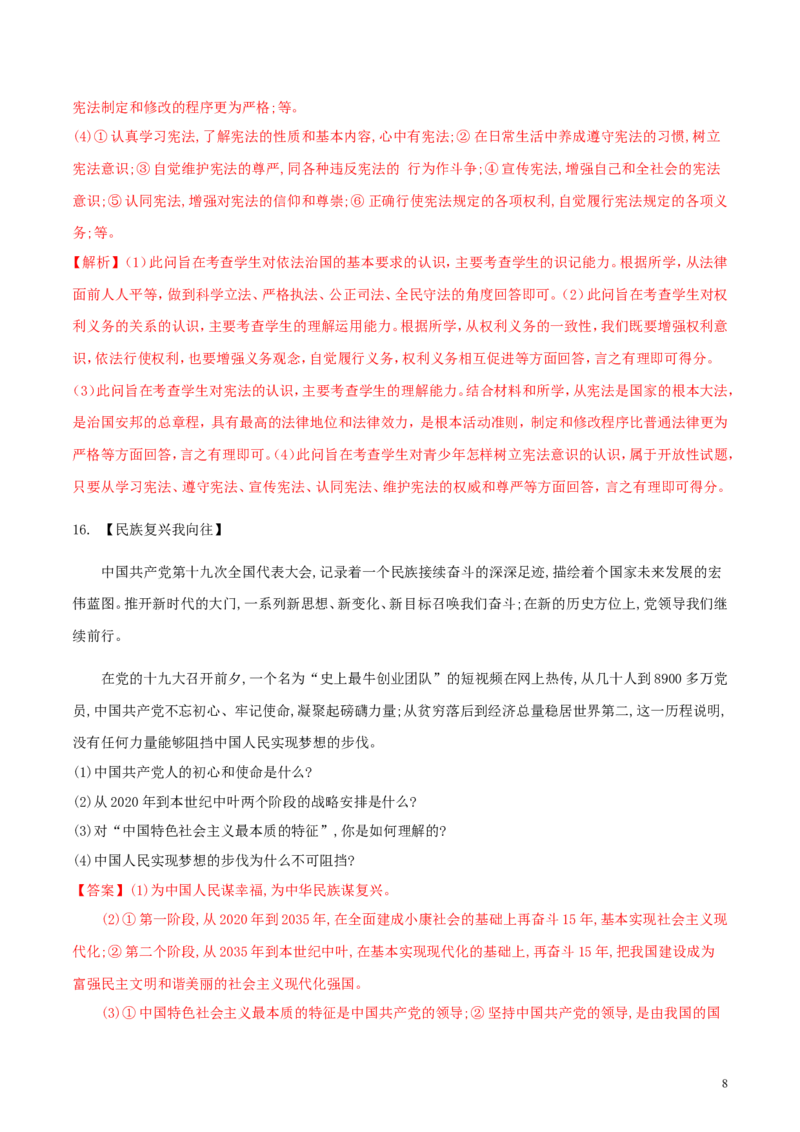 湖北省襄阳市2018年中考思想品德真题试题（含解析）_7.政治中考真题2015-2024年_2018年全国中考政治186份