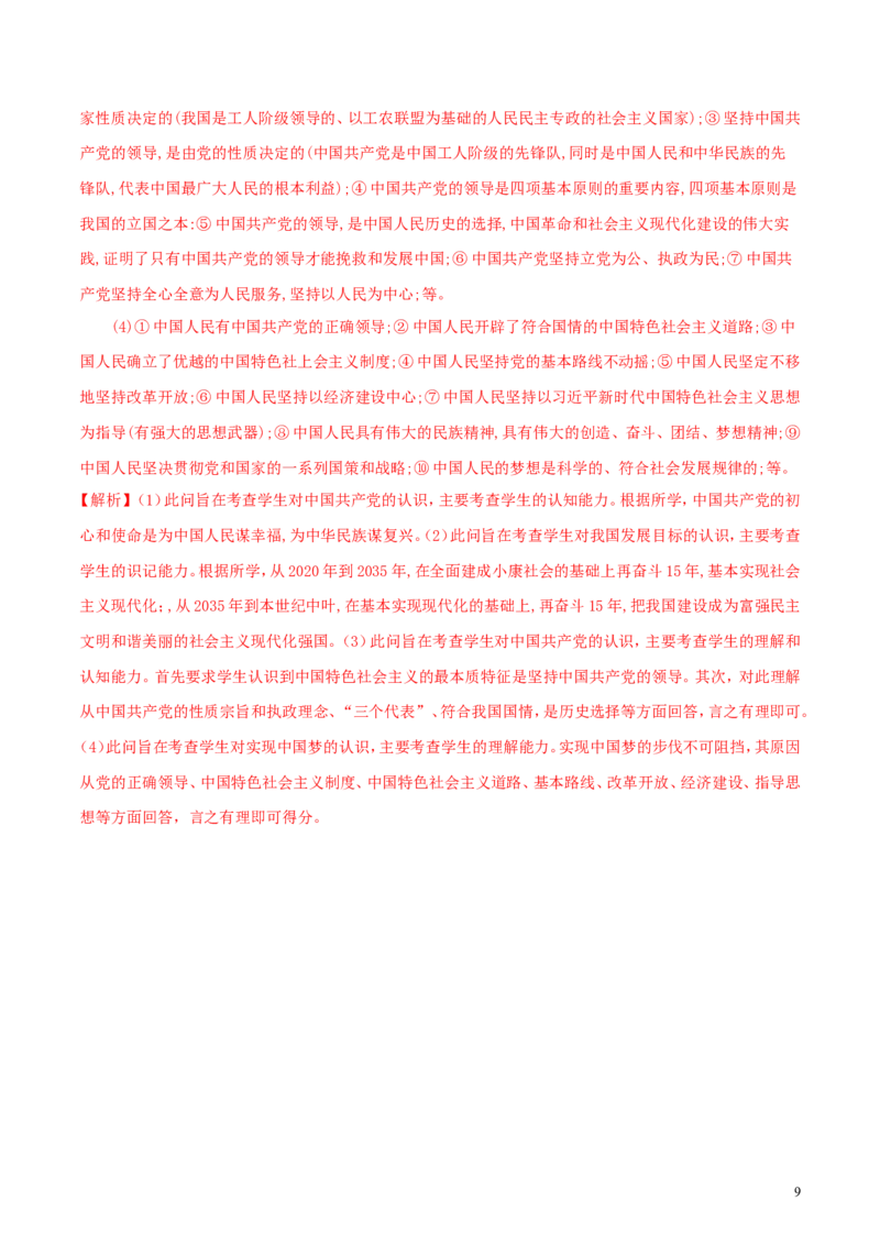 湖北省襄阳市2018年中考思想品德真题试题（含解析）_7.政治中考真题2015-2024年_2018年全国中考政治186份