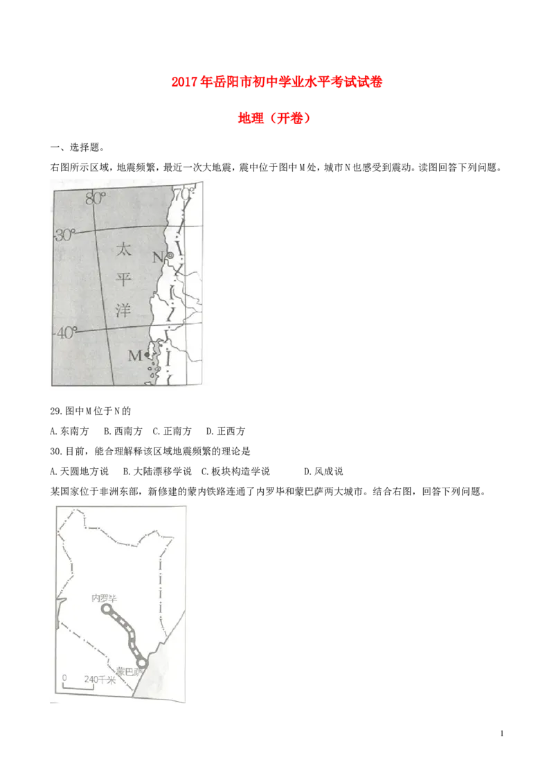 湖南省岳阳市2017年中考地理真题试题（含答案）_9.地理中考真题2015-2024年_2017年全国中考地理74份