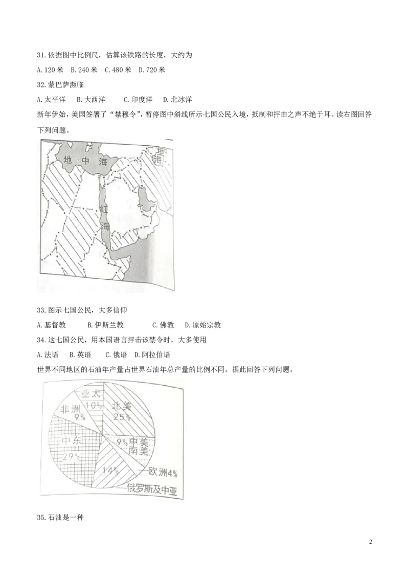 湖南省岳阳市2017年中考地理真题试题（含答案）_9.地理中考真题2015-2024年_2017年全国中考地理74份